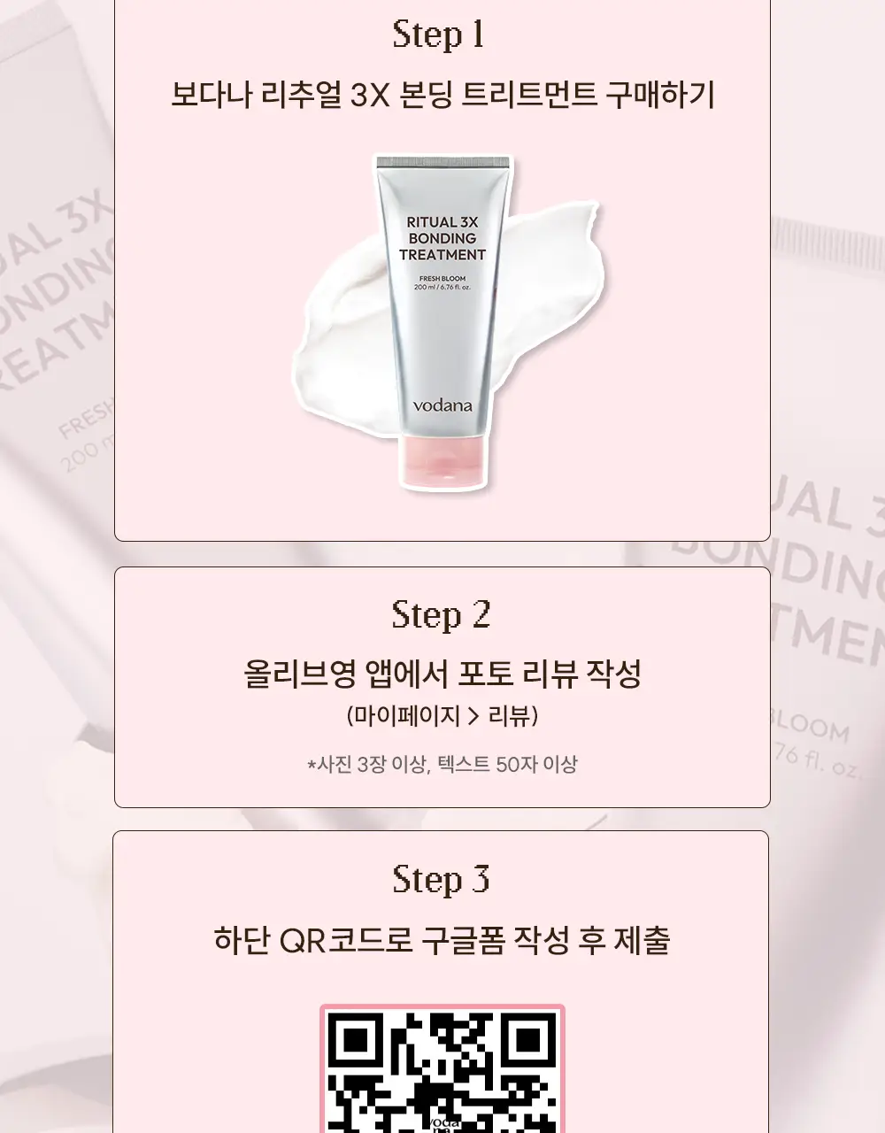 [IMOS 전소미PiCK] [올리브기프트 5천원증정] [실리콘FREE] 보다나 리추얼 3X 본딩 트리트먼트 200ml 상세페이지 7